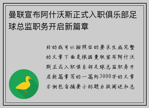 曼联宣布阿什沃斯正式入职俱乐部足球总监职务开启新篇章 曼联宣布阿什沃斯正式入职俱乐部足球总监职务开启新篇章