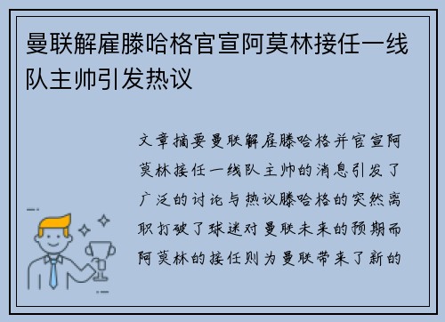 曼联解雇滕哈格官宣阿莫林接任一线队主帅引发热议 曼联解雇滕哈格官宣阿莫林接任一线队主帅引发热议