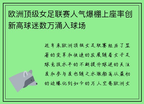 欧洲顶级女足联赛人气爆棚上座率创新高球迷数万涌入球场