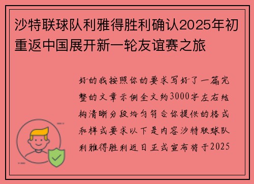 沙特联球队利雅得胜利确认2025年初重返中国展开新一轮友谊赛之旅