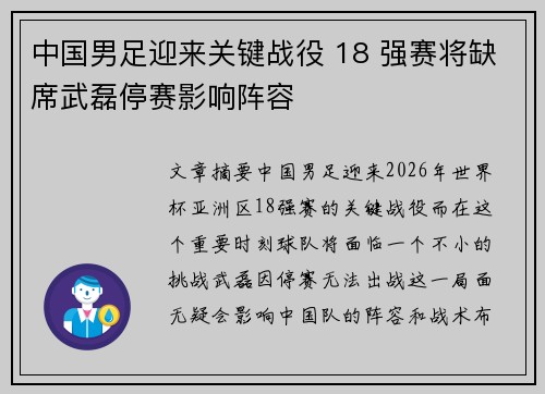 中国男足迎来关键战役 18 强赛将缺席武磊停赛影响阵容 中国男足迎来关键战役 18 强赛将缺席武磊停赛影响阵容