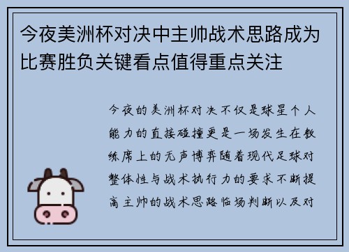 今夜美洲杯对决中主帅战术思路成为比赛胜负关键看点值得重点关注 今夜美洲杯对决中主帅战术思路成为比赛胜负关键看点值得重点关注