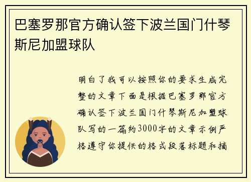 巴塞罗那官方确认签下波兰国门什琴斯尼加盟球队 巴塞罗那官方确认签下波兰国门什琴斯尼加盟球队
