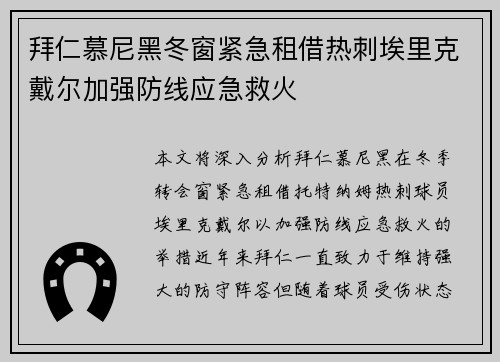 拜仁慕尼黑冬窗紧急租借热刺埃里克戴尔加强防线应急救火