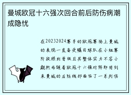 曼城欧冠十六强次回合前后防伤病潮成隐忧