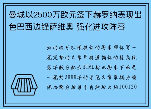 曼城以2500万欧元签下赫罗纳表现出色巴西边锋萨维奥 强化进攻阵容