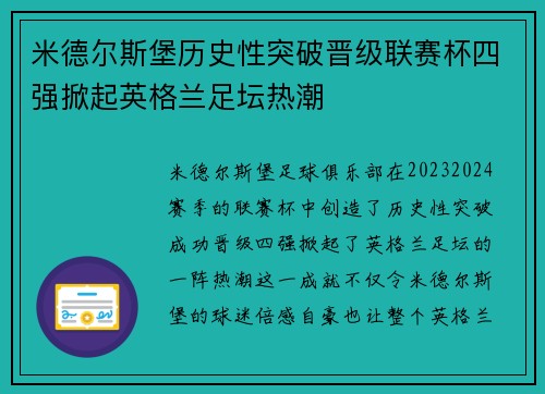 米德尔斯堡历史性突破晋级联赛杯四强掀起英格兰足坛热潮
